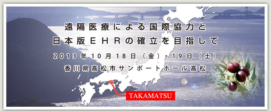 遠隔医療による国際協力と日本版EHRの確立を目指して